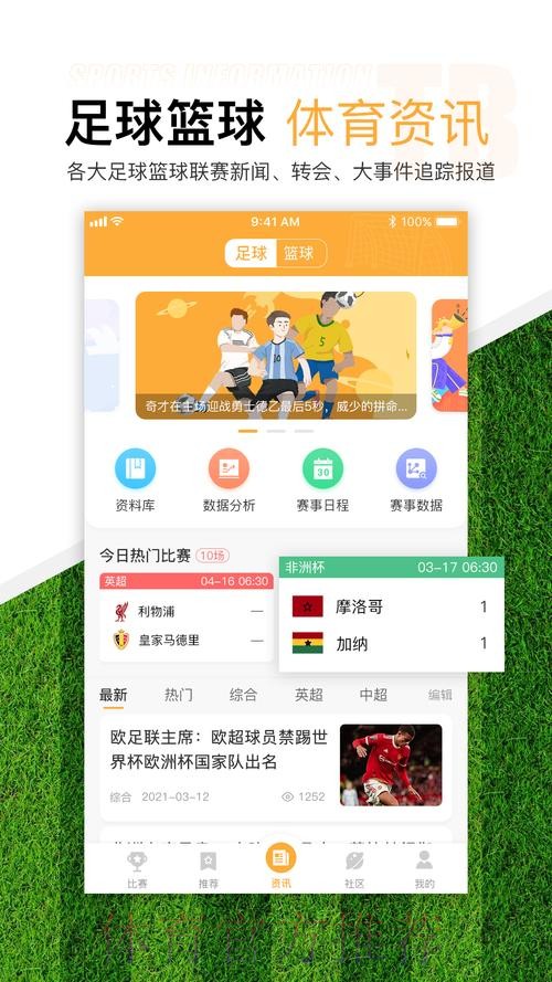 世界杯滚球APP下载热门选择推荐